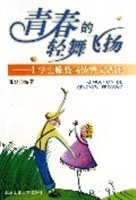 青春的轻舞飞扬