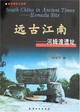 远古江南 pdf epub mobi 电子书 下载