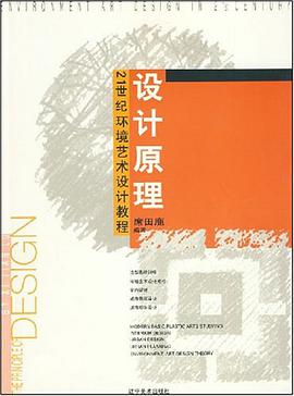 设计原理 pdf epub mobi 电子书 下载