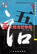 英文姓名任你選 pdf epub mobi 電子書 下載