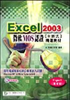 EXCEL 2003微軟MOS認證主題式精選教材( pdf epub mobi 电子书 下载
