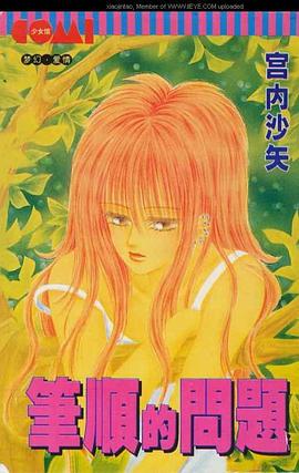 笔顺的问题(全) pdf epub mobi 电子书 下载