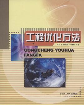 工程优化方法 pdf epub mobi 电子书 下载