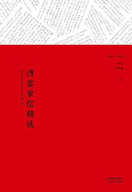 傅雷家信精选 pdf epub mobi 电子书 下载