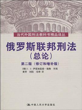俄罗斯联邦刑法