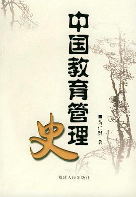 中国教育管理史 pdf epub mobi 电子书 下载