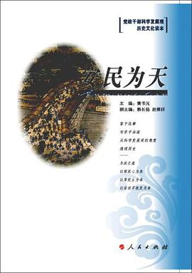 安民为天 pdf epub mobi 电子书 下载