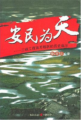 安民为天 pdf epub mobi 电子书 下载