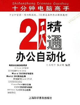 2天精通办公自动化 pdf epub mobi 电子书 下载