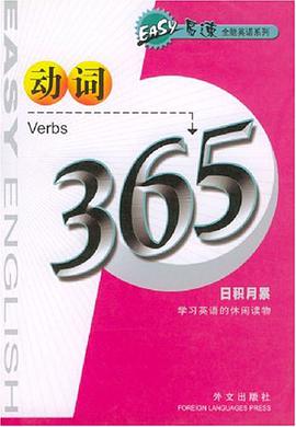 动词365 pdf epub mobi 电子书 下载