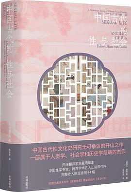 中国古代的性与社会 pdf epub mobi 电子书 下载