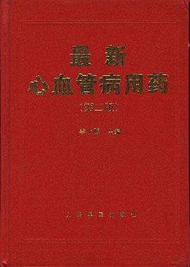 最新心血管病用药 pdf epub mobi 电子书 下载