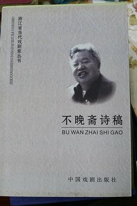 浙江省当代戏剧家丛书 pdf epub mobi 电子书 下载