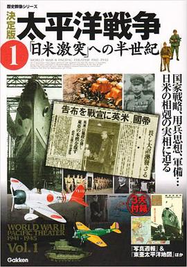 「日米激突」への半世紀 pdf epub mobi 电子书 下载