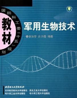 军用生物技术 pdf epub mobi 下载
