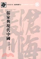 儒家與現代中國 pdf epub mobi 电子书 下载