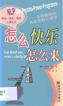 怎么快乐怎么来 pdf epub mobi 电子书 下载