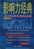 影响力经典