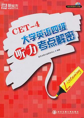 大学英语四级听力考点解密 pdf epub mobi 电子书 下载