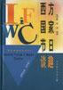 西方国家节日谈趣 pdf epub mobi 电子书 下载