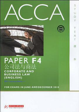 ACCAPAPER F4公司法与商法-课本 pdf epub mobi 电子书 下载