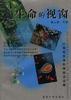 生命的视窗 pdf epub mobi 电子书 下载
