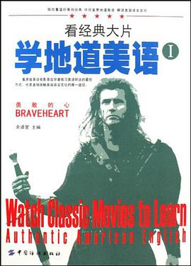 看经典大片学地道美语-I pdf epub mobi 电子书 下载