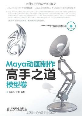 Maya動畫製作高手之道 模型捲 pdf epub mobi 電子書 下載