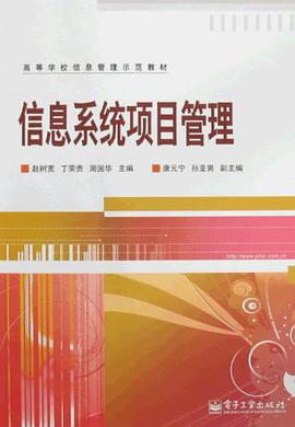 信息系统项目管理 pdf epub mobi 电子书 下载