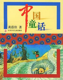 中国童话 pdf epub mobi 电子书 下载