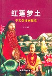 红莲梦士 pdf epub mobi 电子书 下载