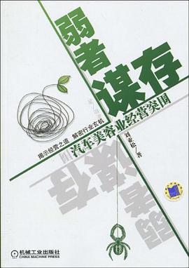 弱者谋存 pdf epub mobi 电子书 下载