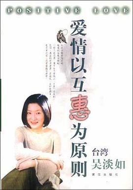 爱情以互惠为原则 pdf epub mobi 电子书 下载