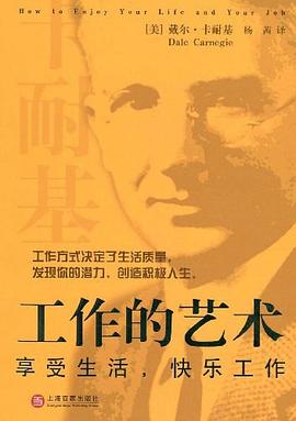 工作的艺术 pdf epub mobi 电子书 下载