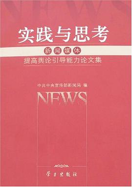 实践与思考 pdf epub mobi 电子书 下载