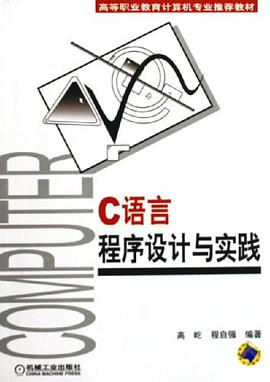 C语言程序设计与实践 pdf epub mobi 电子书 下载