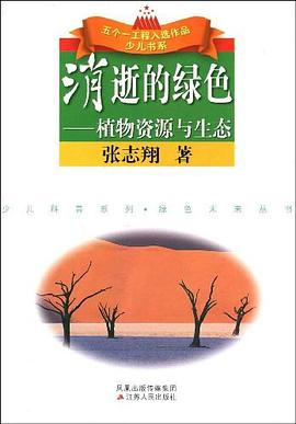 消逝的绿色 pdf epub mobi 电子书 下载