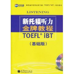 新托福听力金牌教程 pdf epub mobi 电子书 下载