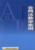 合同法教学案例 pdf epub mobi 电子书 下载