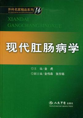 现代肛肠病学 pdf epub mobi 电子书 下载