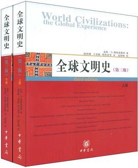 全球文明史（全二册） pdf epub mobi 电子书 下载
