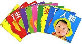 0-3岁小婴孩必备全书（全10册）