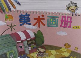 凤凰小康轩·美术画册（上） pdf epub mobi 电子书 下载