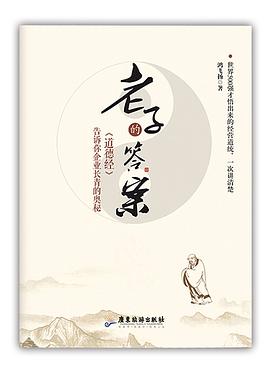 老子的答案 pdf epub mobi 电子书 下载