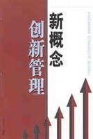 新概念创新管理 pdf epub mobi 电子书 下载