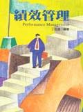 績效管理 pdf epub mobi 电子书 下载