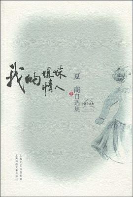 我的姐妹情人 pdf epub mobi 电子书 下载