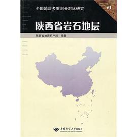 陝西省岩石地層 pdf epub mobi 電子書 下載