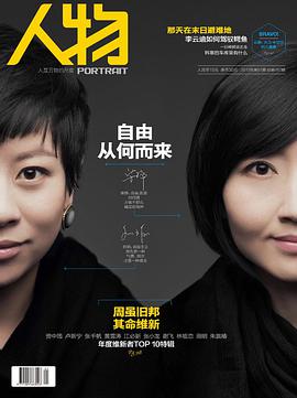人物 pdf epub mobi 电子书 下载
