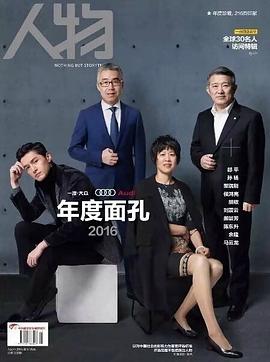 人物 pdf epub mobi 电子书 下载